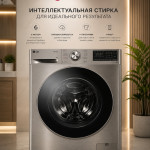 Стиральная машина LG ThinQ