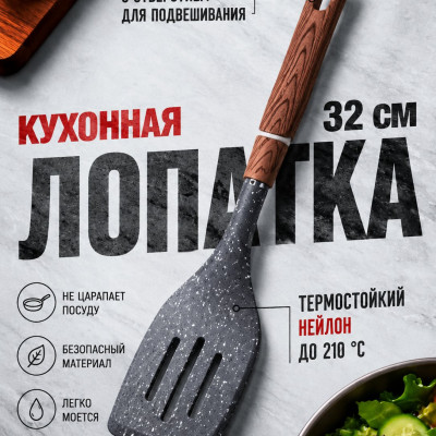 Кухонная лопатка с антипригарным покрытием