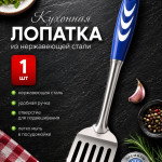 Кухонная лопатка из нержавеющей стали