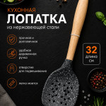 Кухонная лопатка