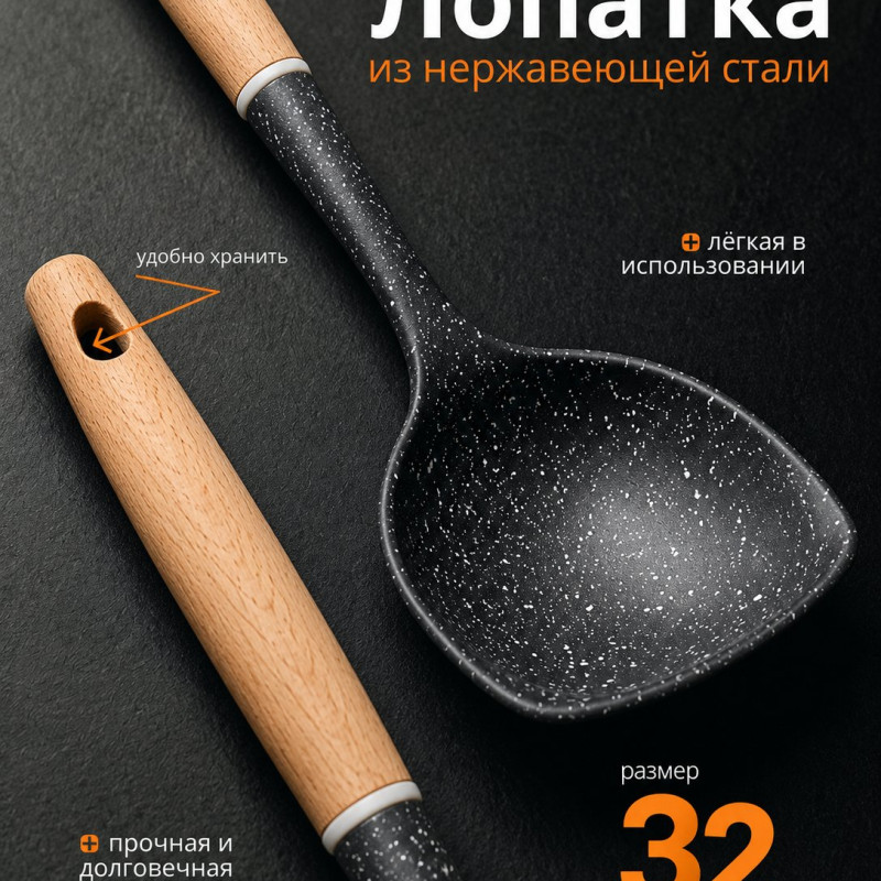 Кухонная лопатка