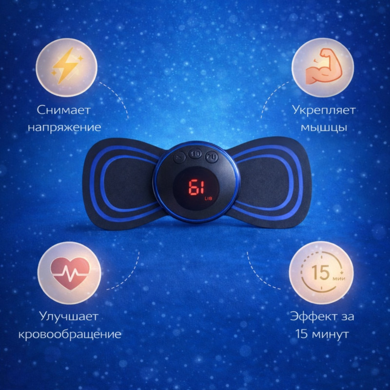 Электронный массажёр