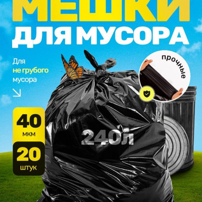 Пакет для мусора