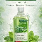 Мицеллярная Fresh-вода с мятой «Народные рецепты»