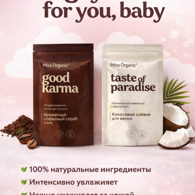 Набор уходовой косметики Miss Organic