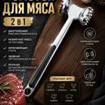 МОЛОТОК ДЛЯ МЯСА