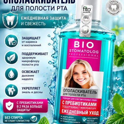 Ополаскиватель