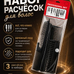 Набор профессиональных расчёсок для волос