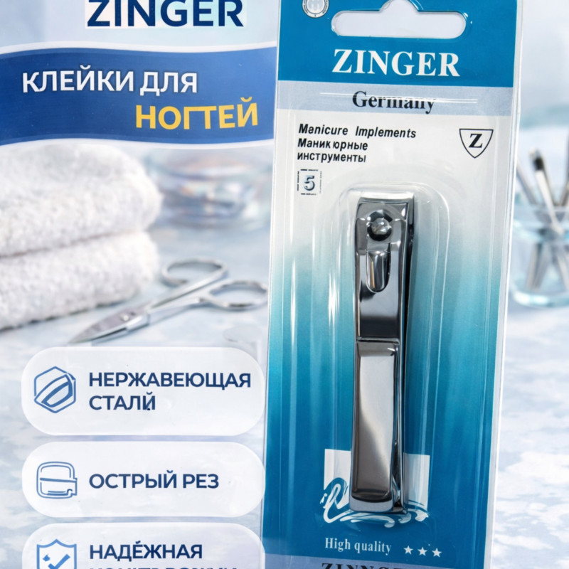 Книпсер ZINGER для ногтей