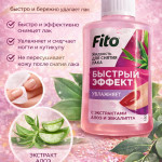 Жидкость для снятия лака Fito