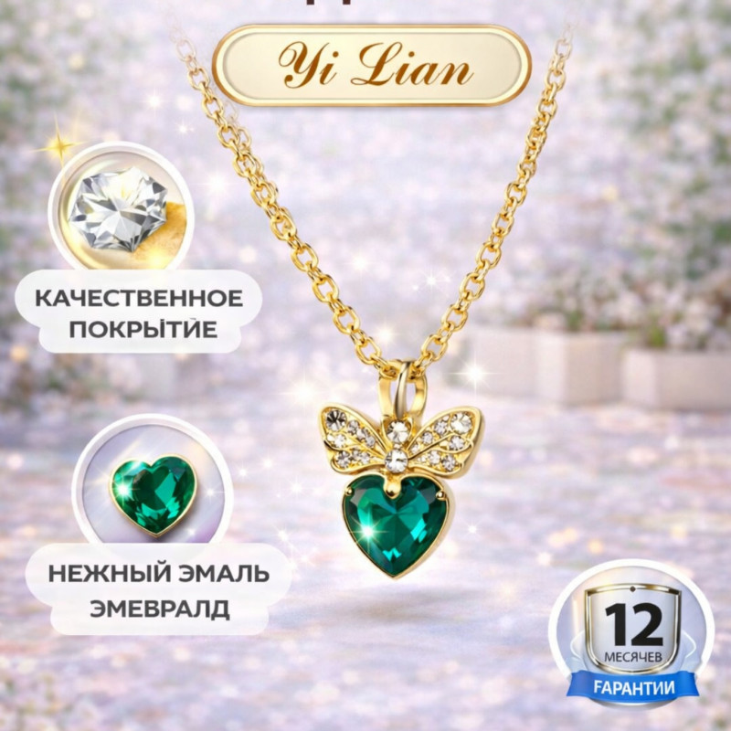 Ожерелье с подвеской Yi Lian