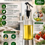 Дозатор для растительного масла