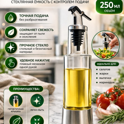Дозатор для растительного масла