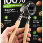 ОРЕХОКОЛ