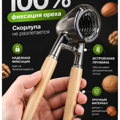 ОРЕХОКОЛ