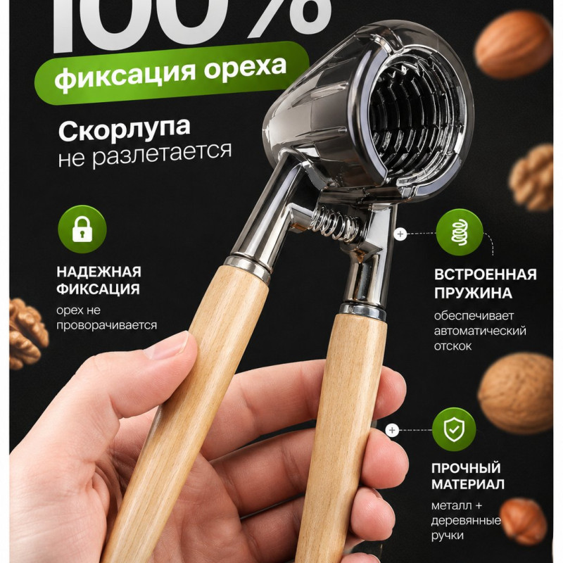 ОРЕХОКОЛ