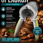 Орехокол