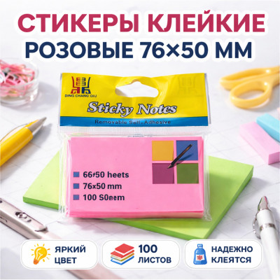 Клейкие стикеры