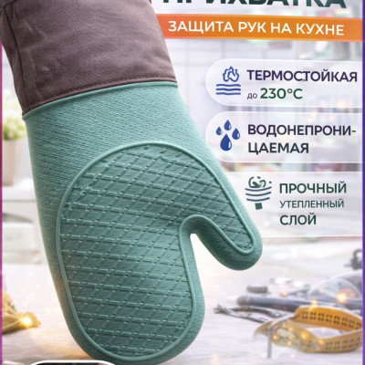 Силиконовая кухонная прихватка