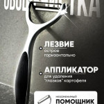 ОВОЩЕЧИСТКА