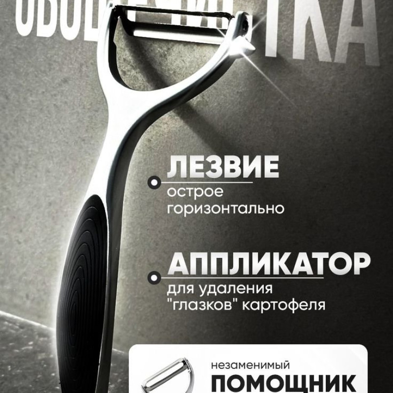 ОВОЩЕЧИСТКА