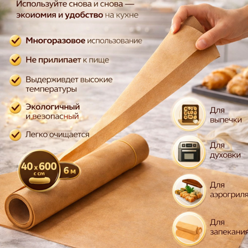 Пергамент для выпечки