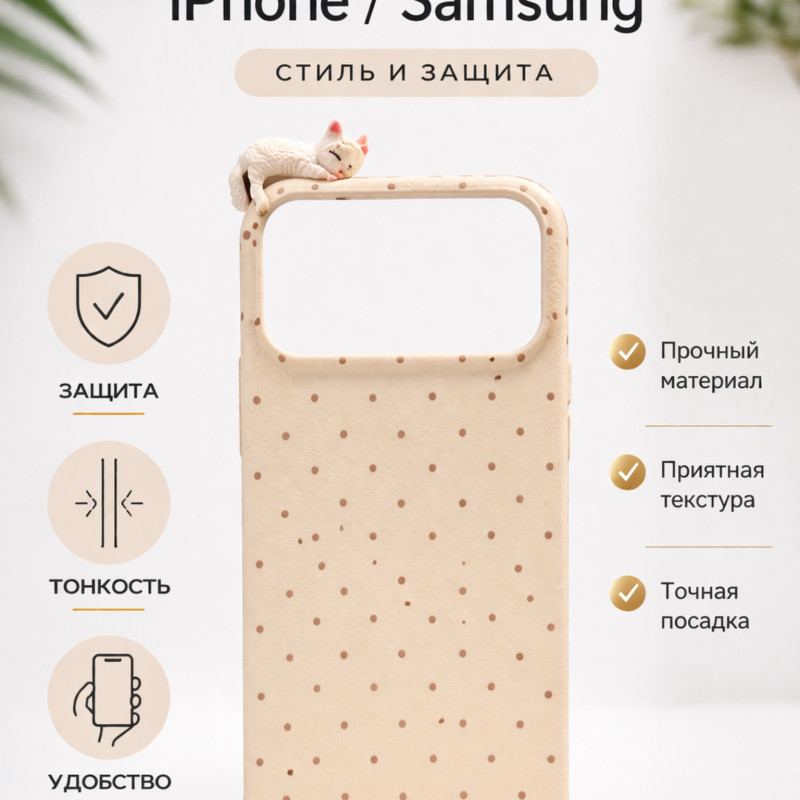 Чехол для iPhone