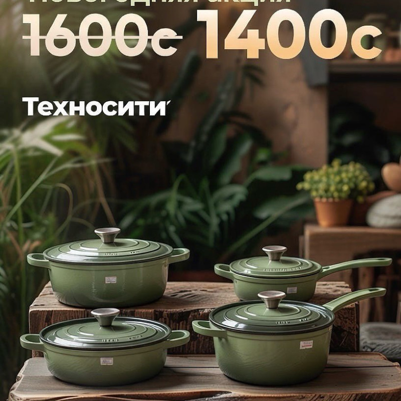 Набор чугунной посуды Staub