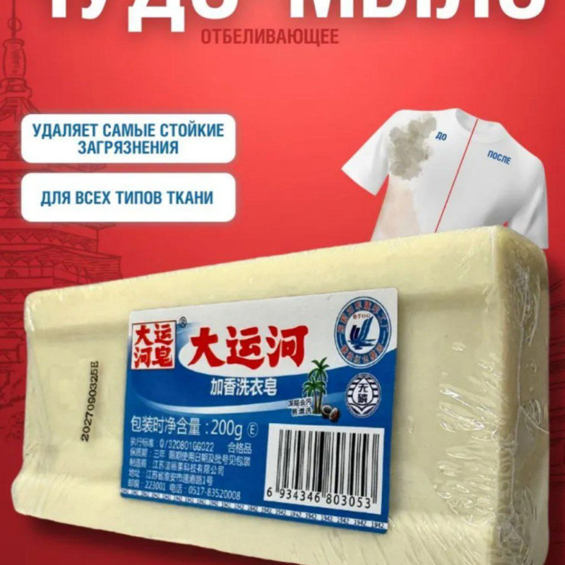 Мыло пятновыводитель, чудо мыло