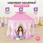 Палатка детская игровая в сумке. Домик шатер для детей.