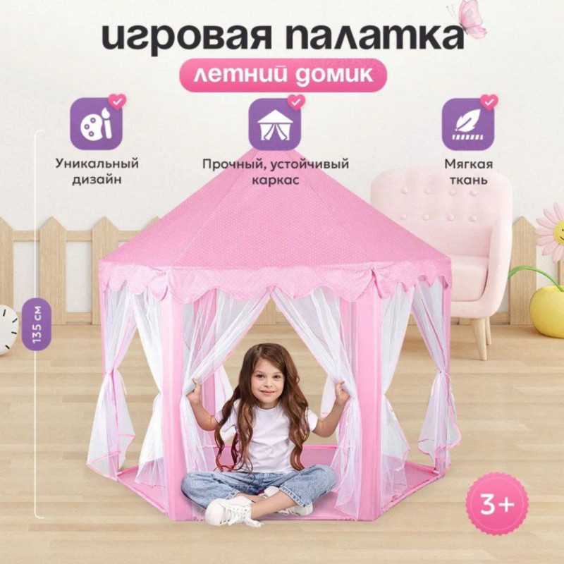 Палатка детская игровая в сумке. Домик шатер для детей.