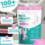 Рэббит Пятновыводитель с активным кислородом универсальный.