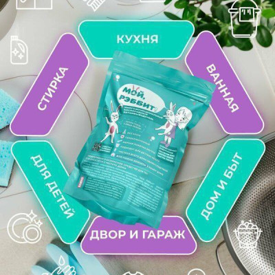 Рэббит Пятновыводитель с активным кислородом универсальный.