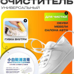 Крем очиститель для обуви 120мл