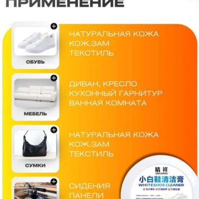 Крем очиститель для обуви 120мл