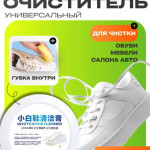Крем очиститель для обуви 260мл