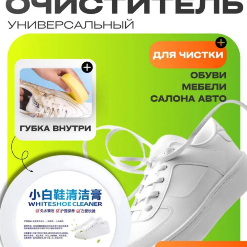 Крем очиститель для обуви 260мл