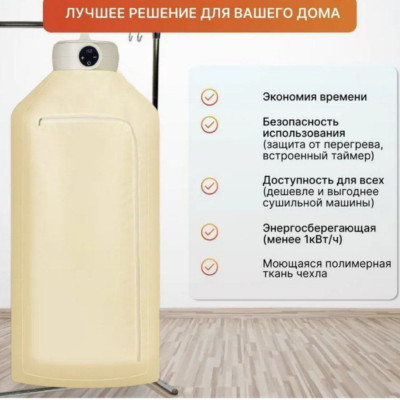 Сушилка для белья электрическая портативная в шкаф мешок