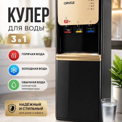Кулер для воды ORVICA