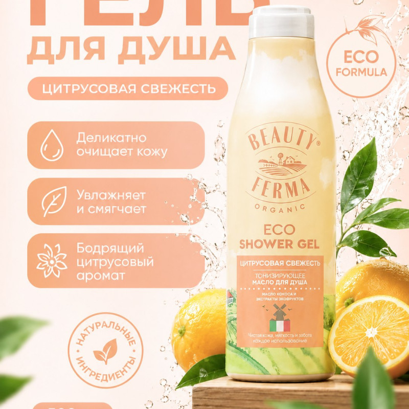 Гель для душ Beaaty Ferma