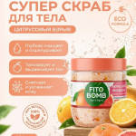 Скраб для тела