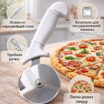 Резак для пиццы