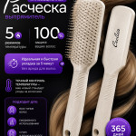 Расчёска для волос Cecilia