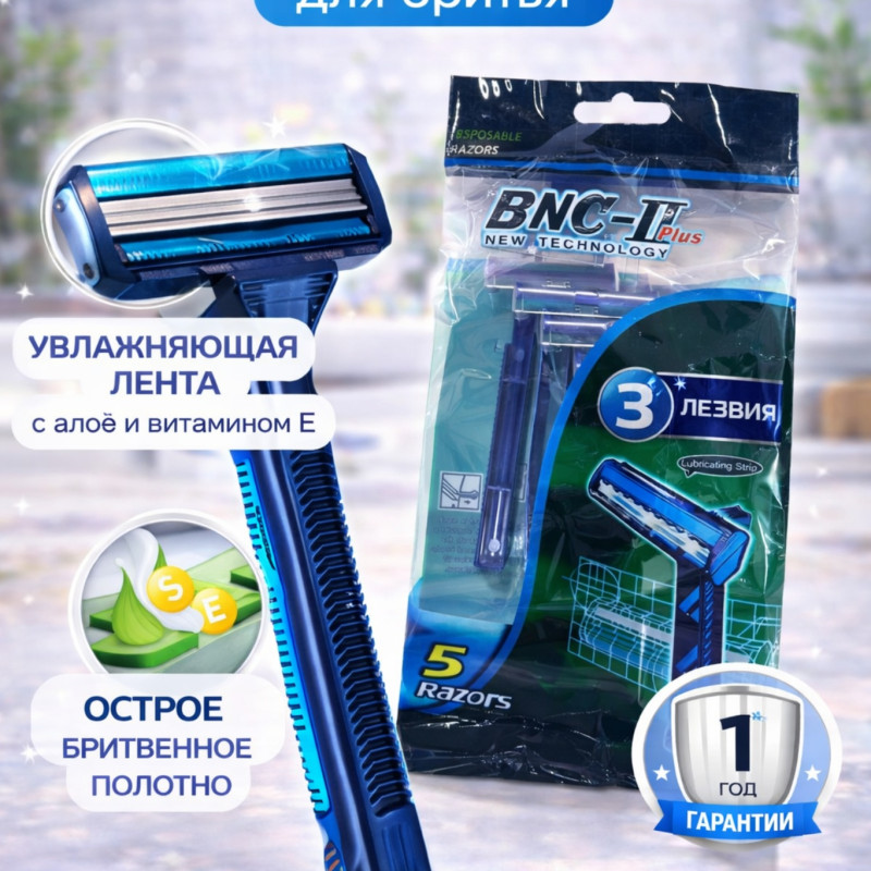 Станки для бритья