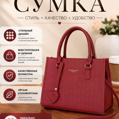 Сумочка