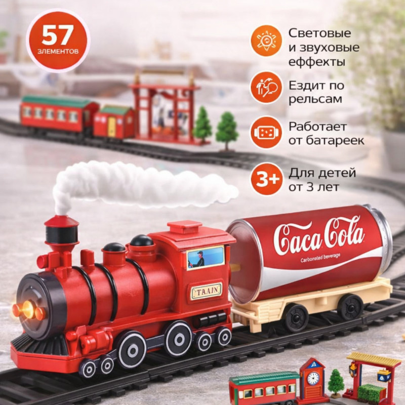 Железнодорожный набор