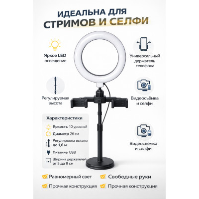 Кольцевая LED лампа со штативом