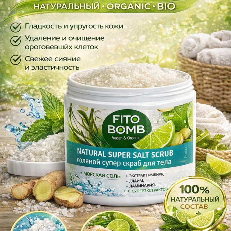 Соляной супер скраб для тела