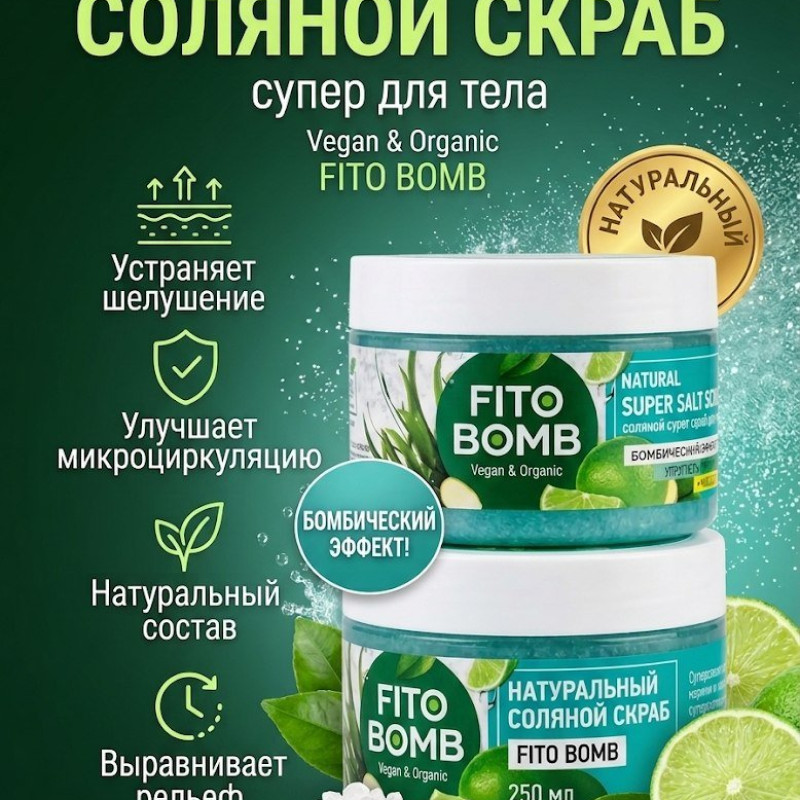 Скраб для тела