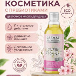Масло для душ